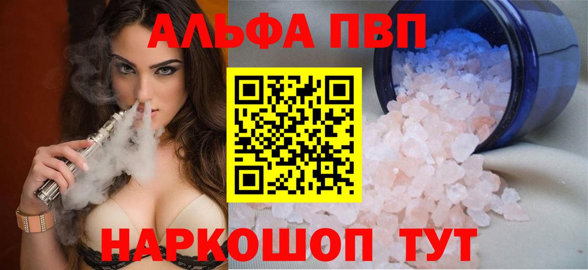 Альфа ПВП СК КРИС  Вход с VPN  Alpha PVP крисы CK  Отрадный  закладки  Alfa_PVP Crystall 