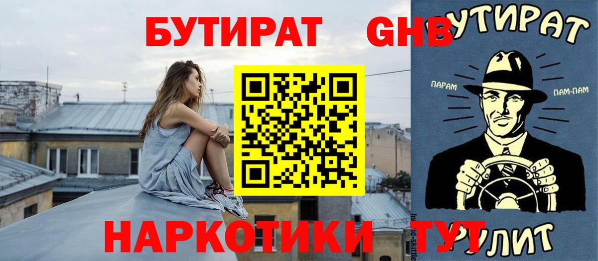 Бутират оксибутират Отрадный
