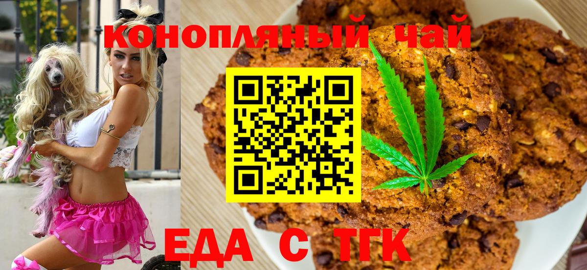 Отрадный  Еда ТГК марихуана  Вход с VPN 