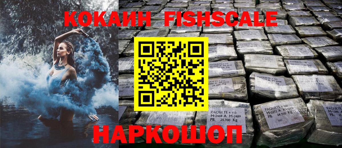 КОКАИН 99%  Вход с VPN  Отрадный  Кокаин FishScale 