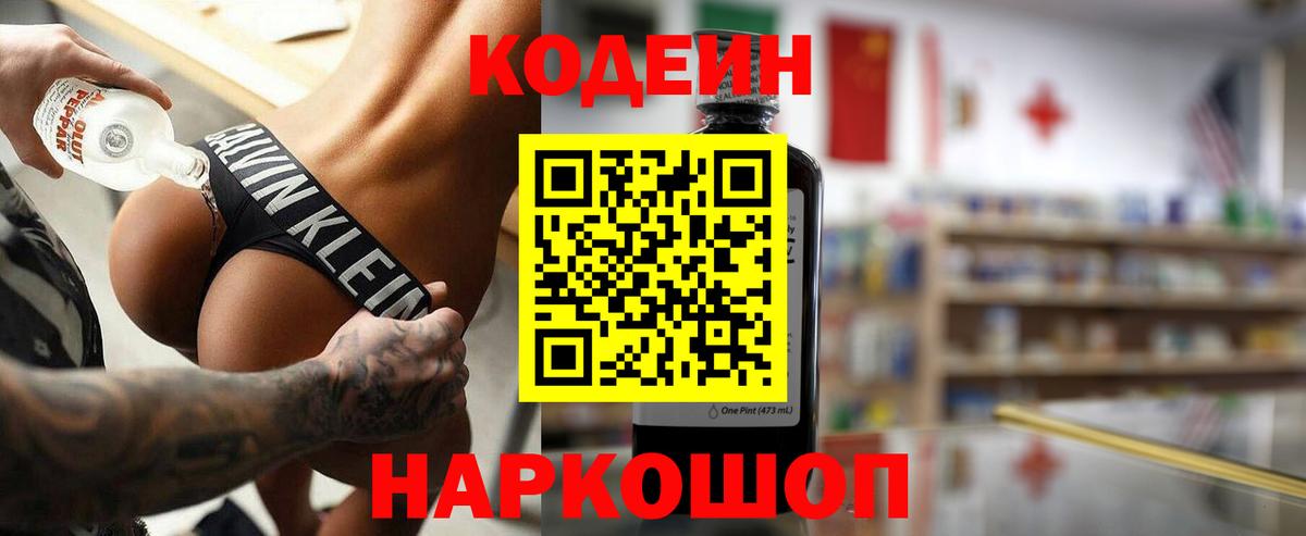 Кодеиновый сироп Lean Purple Drank Отрадный