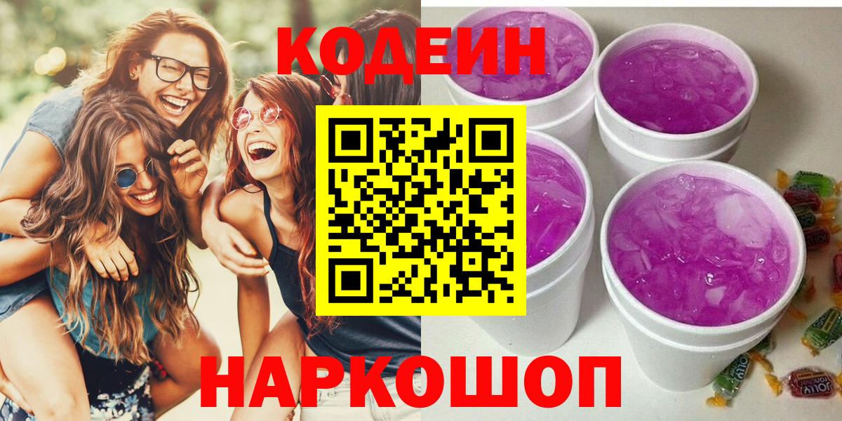 Кодеиновый сироп Lean напиток Lean (лин)  Вход с VPN  Отрадный  Кодеин напиток Lean (лин) 