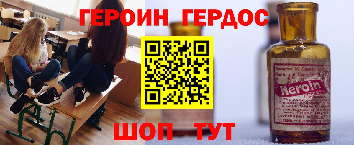 Отрадный  Героин белый  Вход с VPN 
