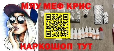 мяу мяу кристалл Славгород