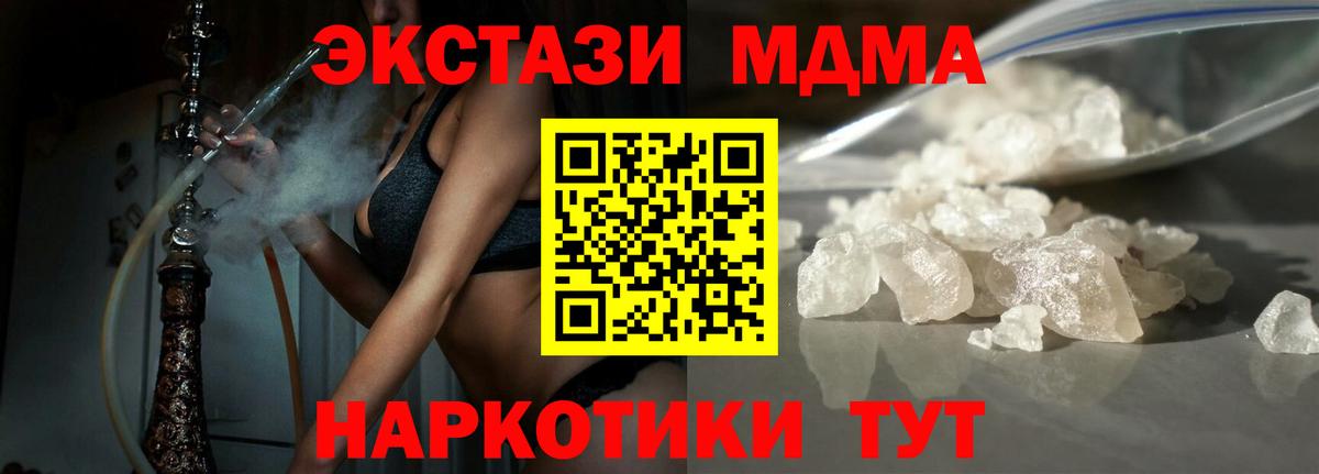 МДМА crystal  Вход с VPN  МДМА Molly  MDMA  Отрадный 