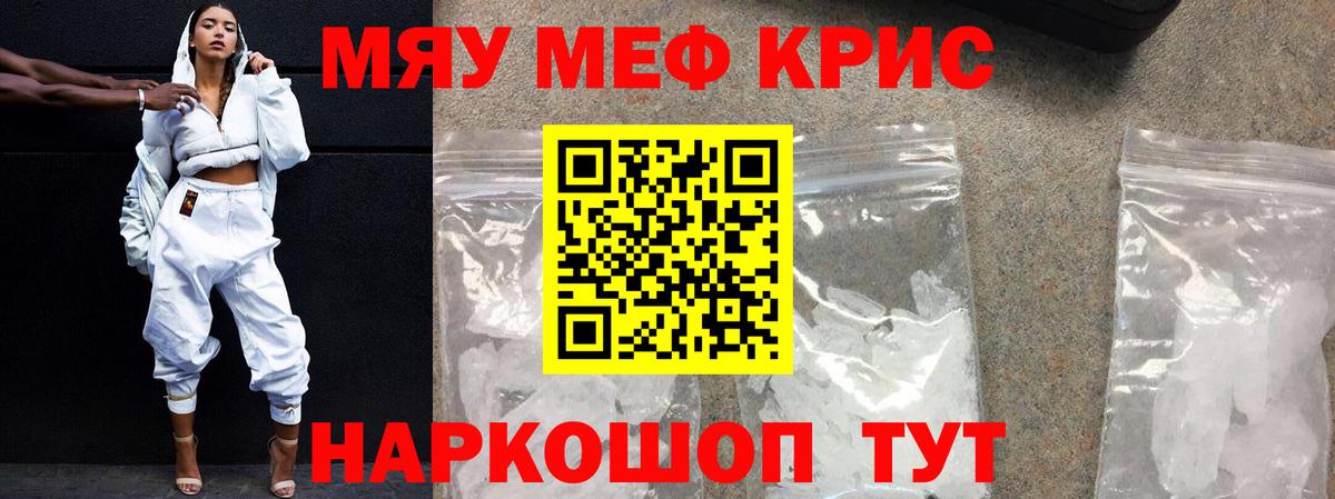 Меф  МЯУ-МЯУ  Вход с VPN  МЕФ кристаллы  Отрадный  МЯУ-МЯУ мяу мяу 